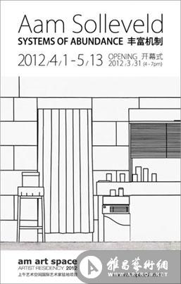 “丰富机制”2012国际艺术家驻地项目群展