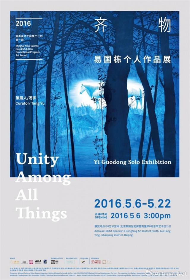 "齐物"易国栋个人作品展