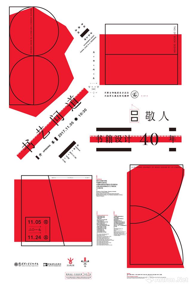 吕敬人海报图片