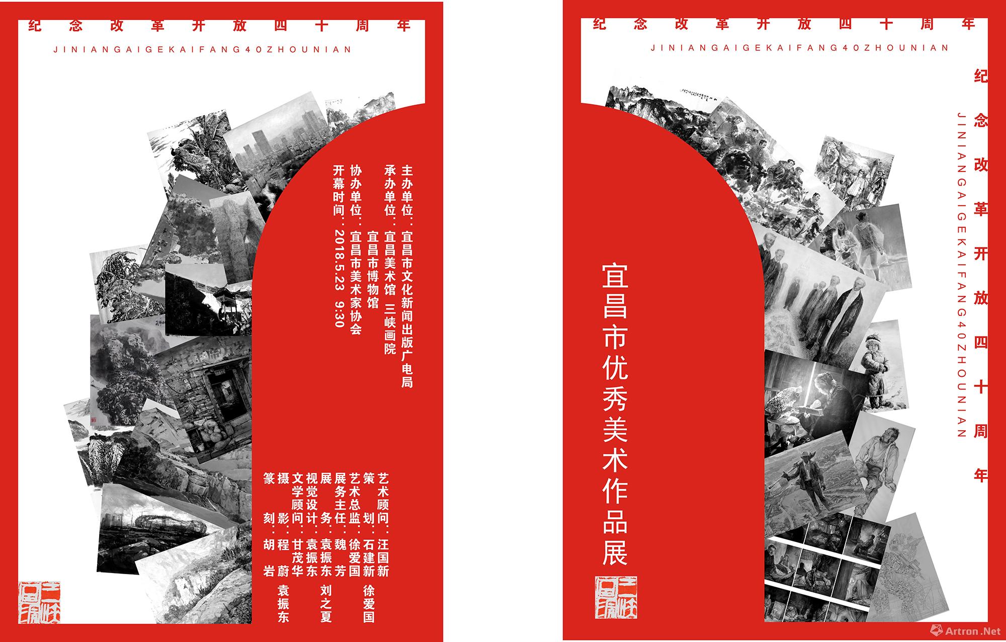 纪念改革开放四十周年宜昌市优秀美术作品展