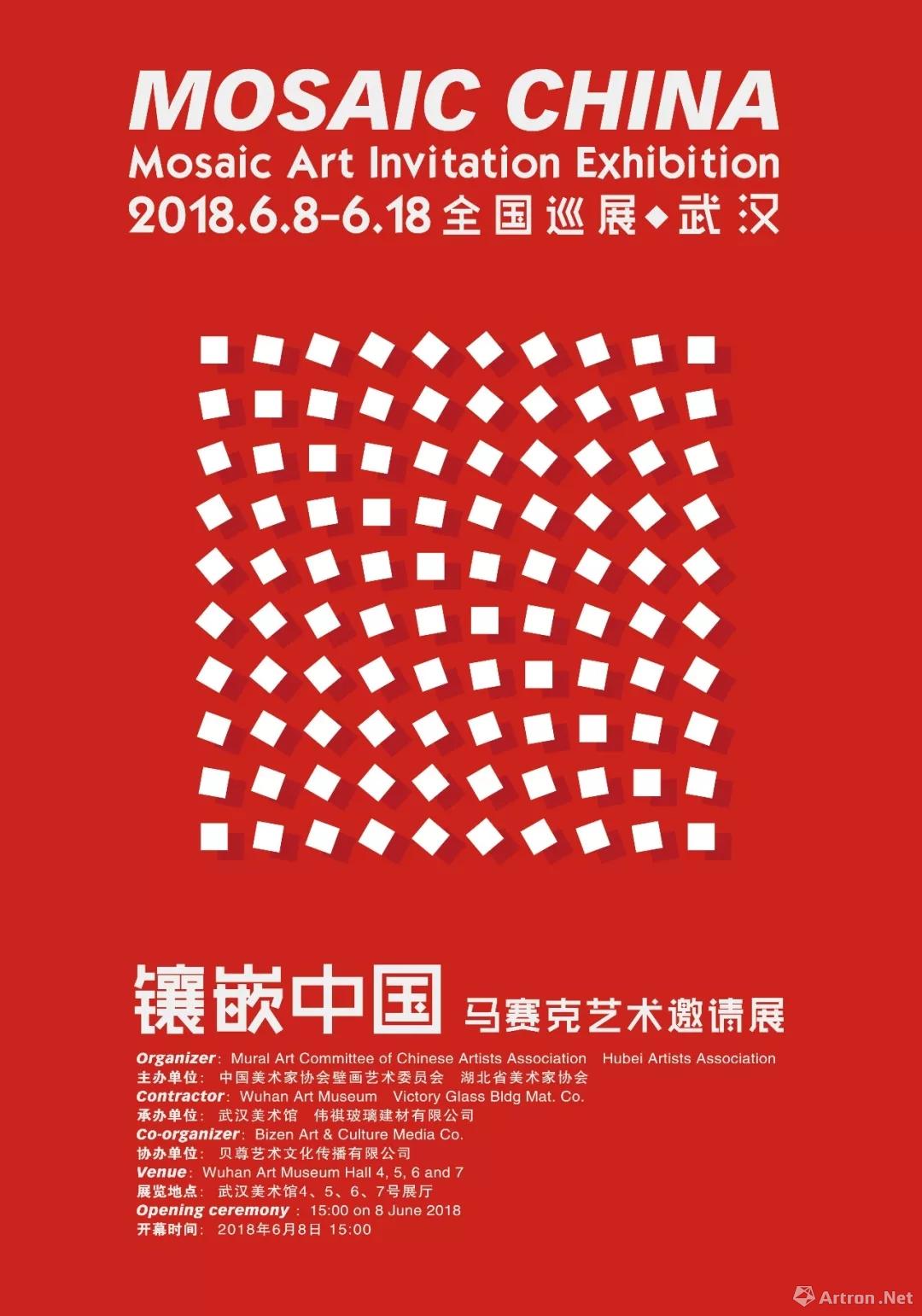 “镶嵌中国”马赛克艺术邀请展全国巡展-武汉