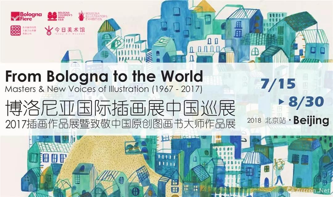 2018博洛尼亚插画展北京站