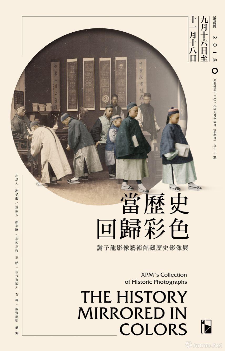 “当历史回归彩色”谢子龙影像艺术馆藏历史影像展