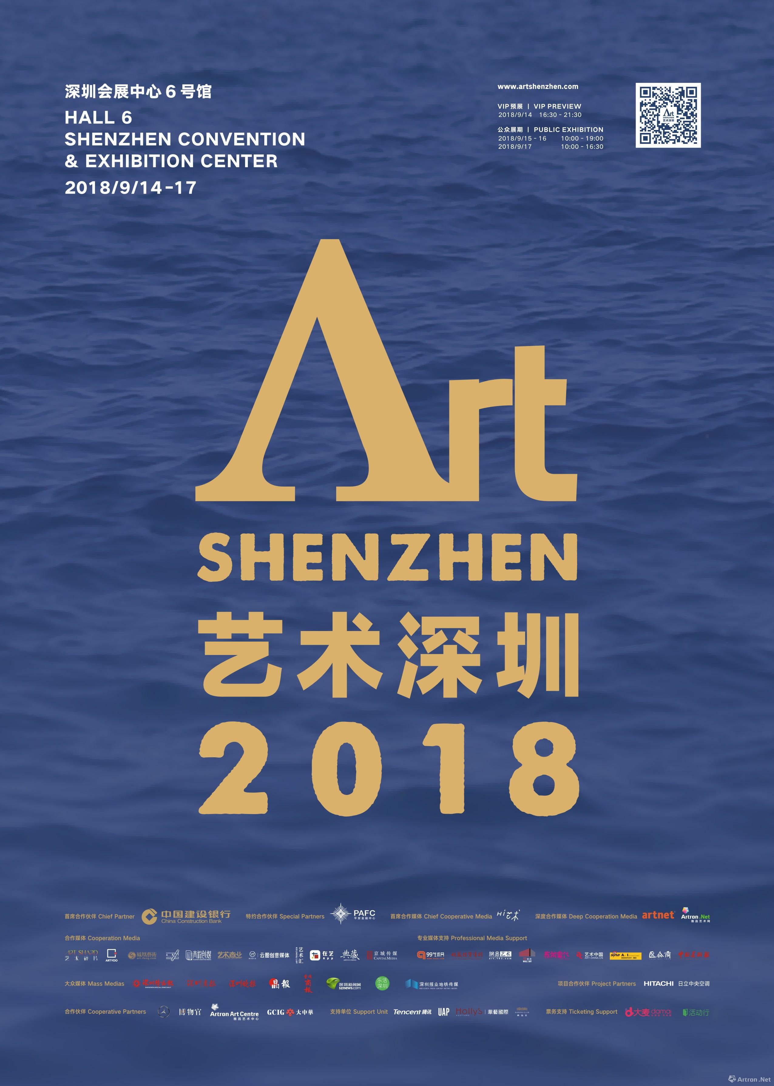 Art2018艺术深圳