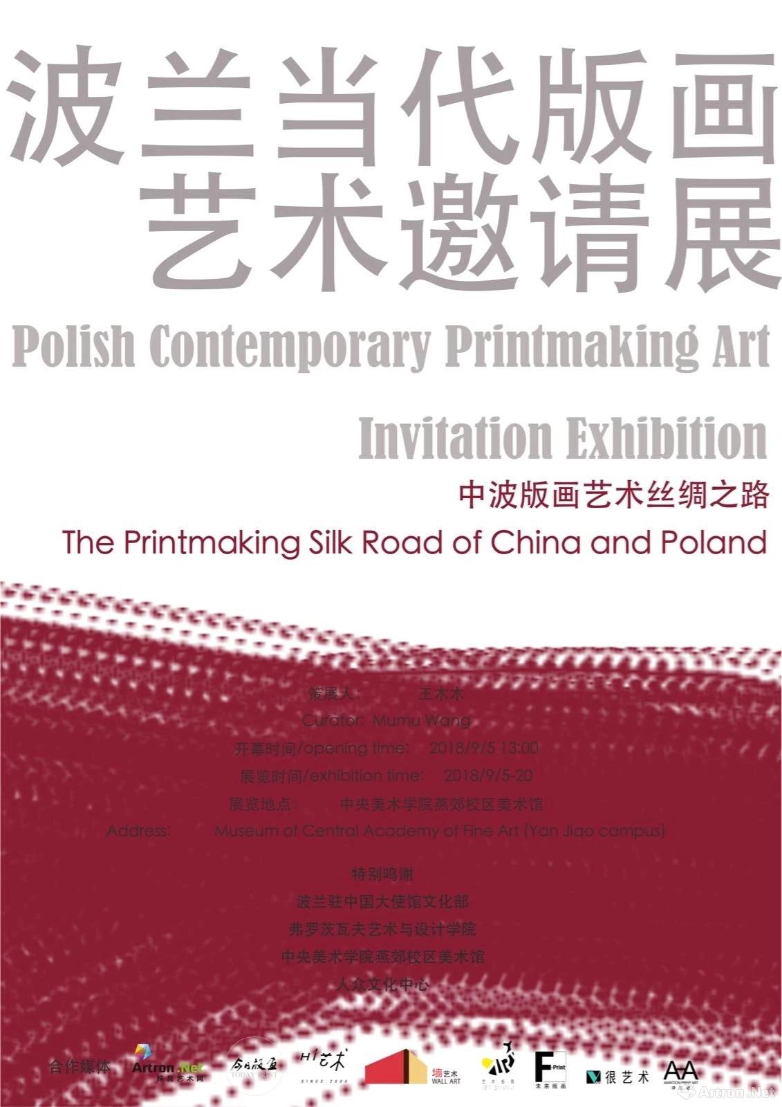 波兰当代版画艺术邀请展