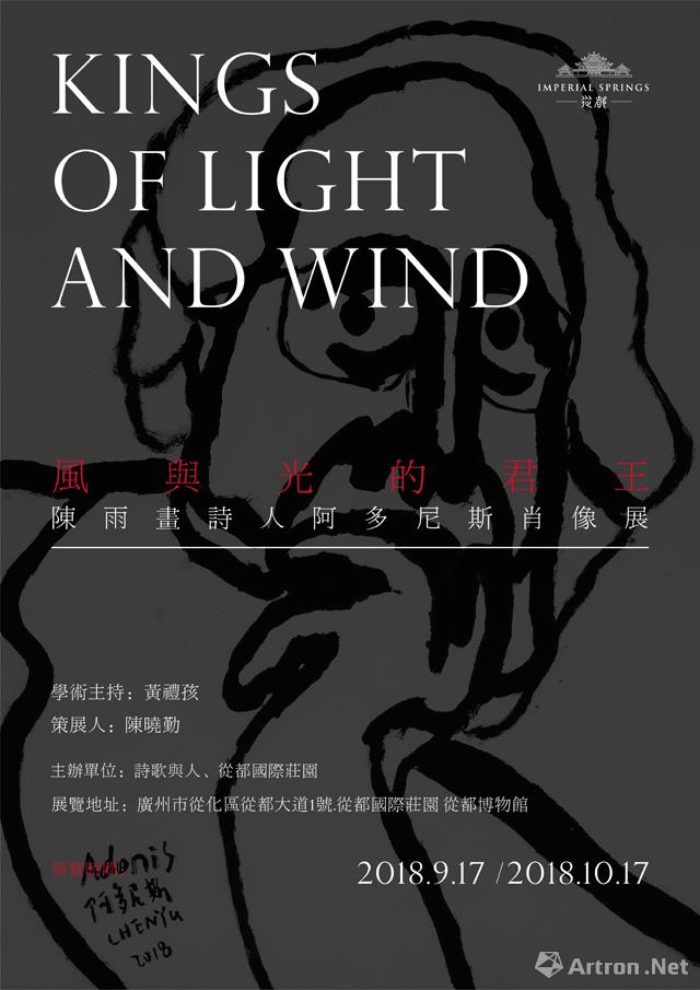 “风与光的君王”陈雨画诗人阿多尼斯肖像展