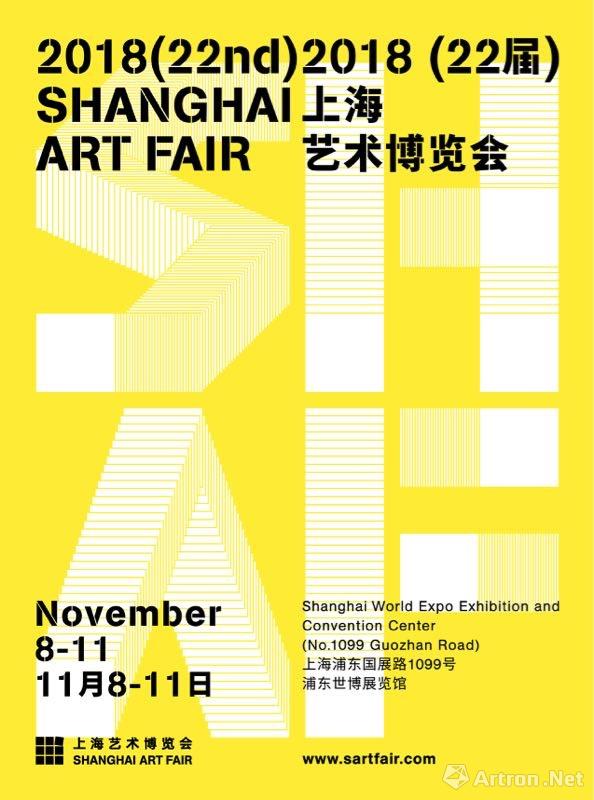 2018（第二十二届）上海艺术博览会