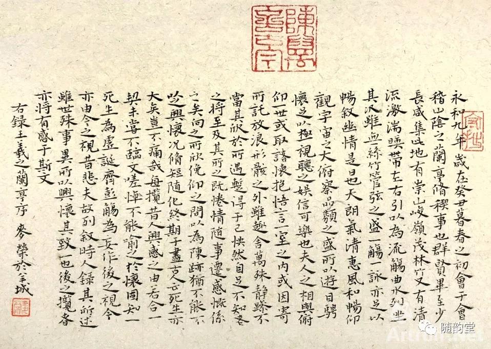 小楷小品 唐·王羲之《兰亭序》