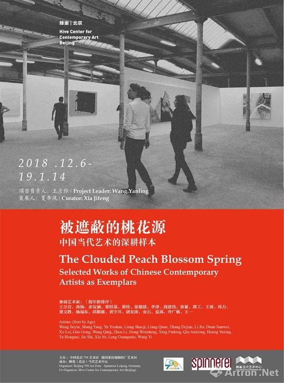 “被遮蔽的桃花源”中国当代艺术的深耕样本展