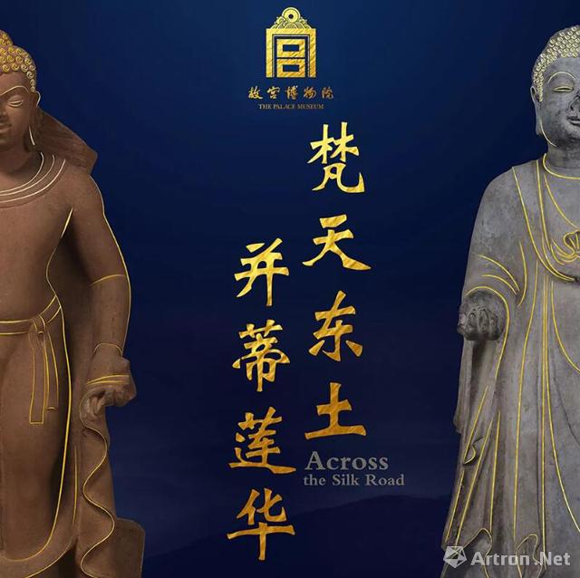 “梵天东土 并蒂莲华”公元400-700年中国与印度雕塑艺术展