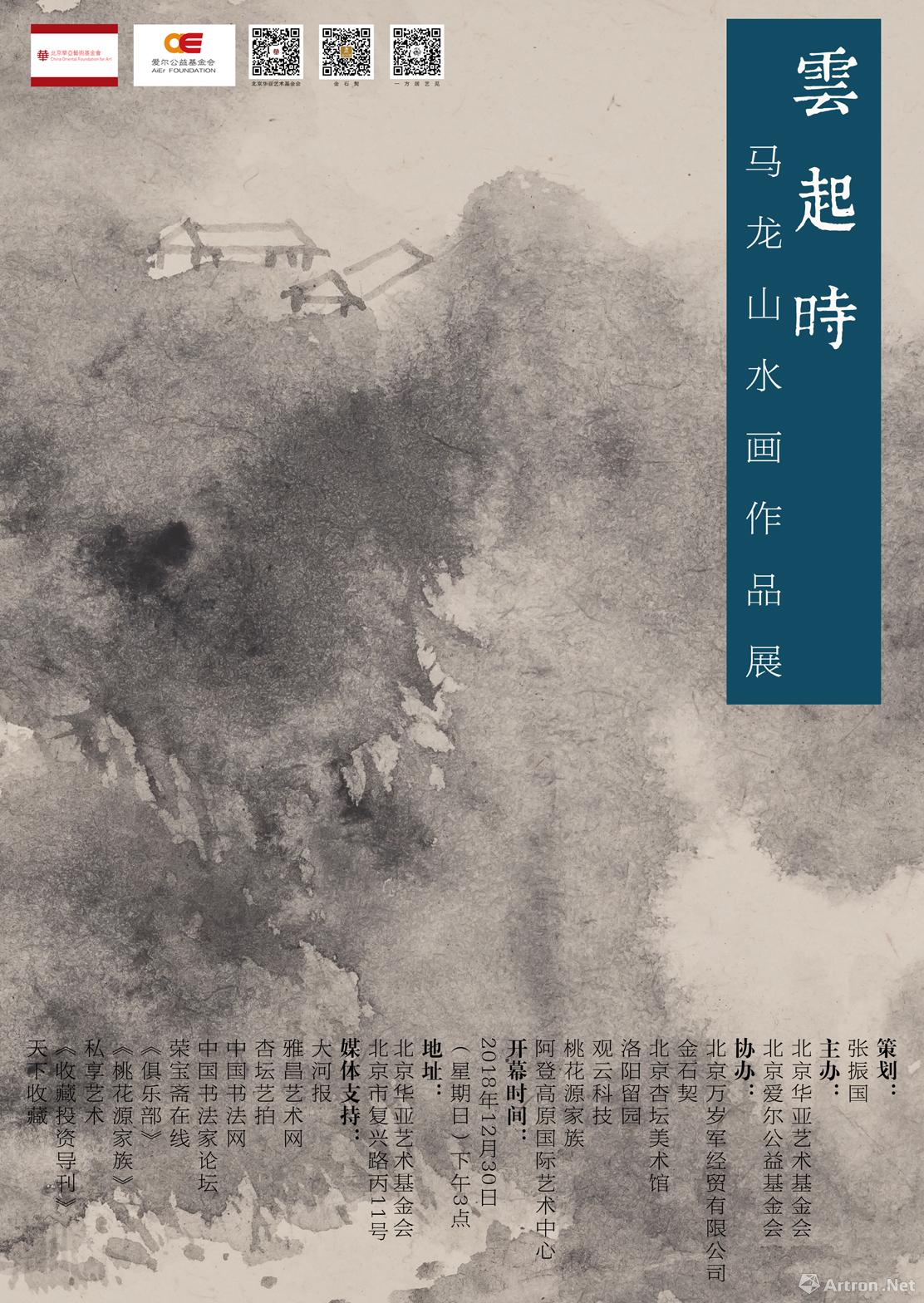 “云起时”马龙山水画作品展