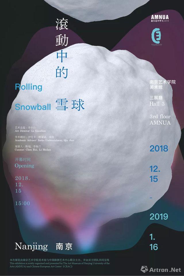 滚动中的雪球·南京