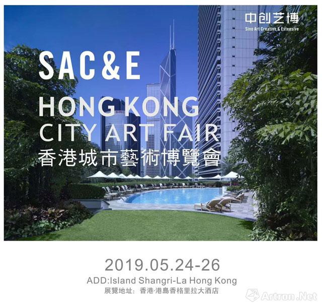 2019香港城市艺术博览会 