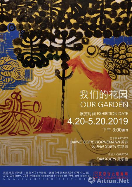 “我们的花园”苏菲&范学宜作品展