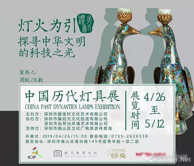 “灯火为引，探寻中华文明的科技之光”中国历代灯具展