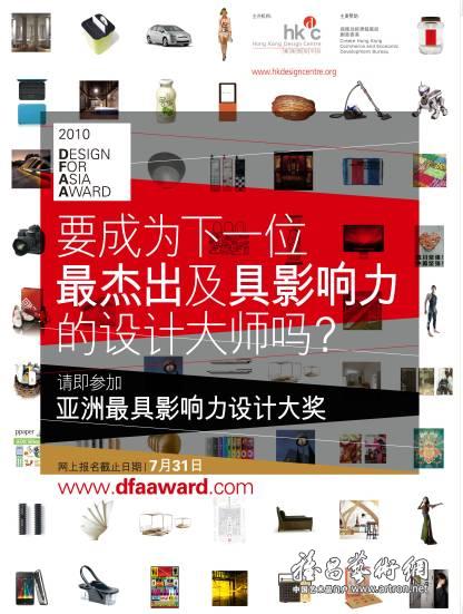 亚洲最具影响力设计大奖 作品征集