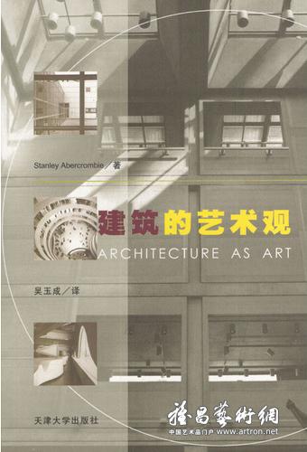 《建筑的艺术观》