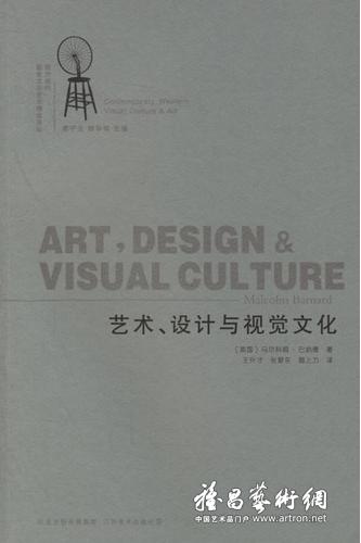 《艺术设计与视觉文化》