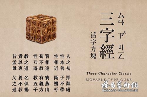 三字经魔方