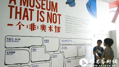 广东时代美术馆：“一个（非）美术馆”展