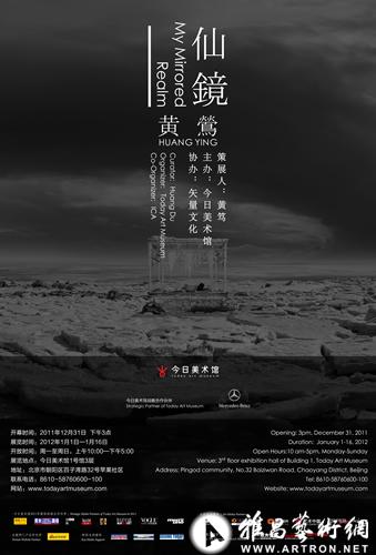 黄莺：仙镜——黄莺个展