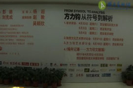 从符号到解析 方力钧最新力作抢先看