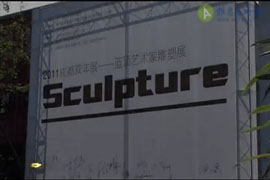 成都双年展特别邀请展——蓝顶艺术家雕塑展
