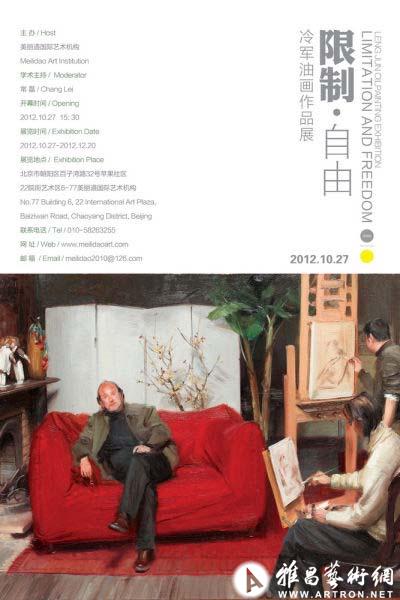 超写实油画名家冷军首次在京举办个展