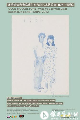 尤伦斯艺术商店受邀参加ART TAIPEI  2012台北国际艺术博览会