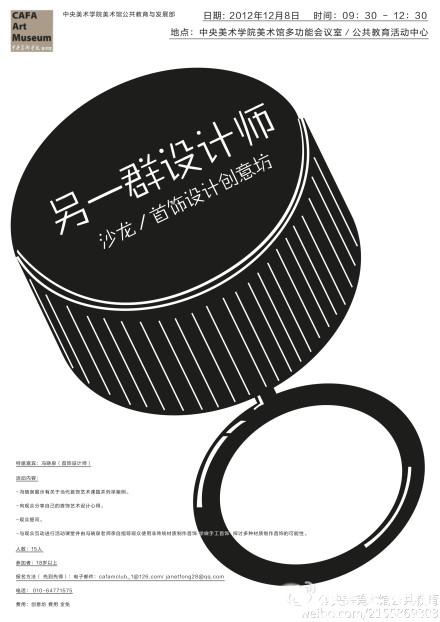 另一群设计师：设计师冯晓泉教你现场做首饰