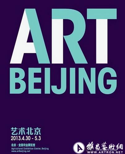 2013艺术北京博览会 经典与当代并行