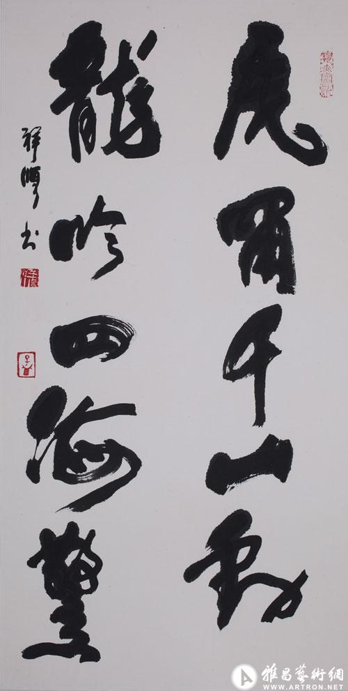 孟祥顺 书法