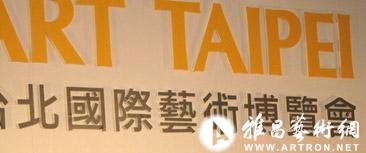 点评台北艺术博览会：“台北气”与“日本系”