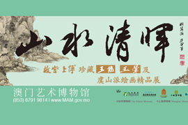 【雅昌带你看展览】“山水清晖”王鑑、王翚作品展现场
