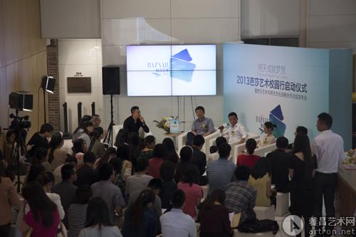 2013“明天成就梦想:芭莎艺术校园行”拉开帷幕