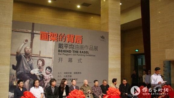 “画架的背后-戴平均油画作品展”中国美术馆开幕