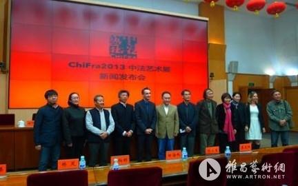 中法文化交流预热 ChiFra2013中法艺术展即将揭幕