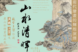 【雅昌讲堂第838期】山水清晖——董宝厚：辽博藏王翚摹《富春山居图》研究