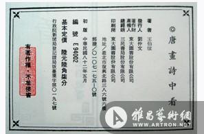 唐画诗中看 唐画诗中看