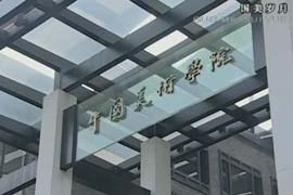《风雅钱塘-国美岁月》浙江卫视