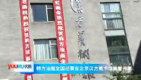 《天书》巡展北京站开幕式全过程