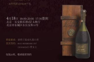 【雅昌讲堂第1002期】弥香珍藏 极致醇享--邦瀚斯•雅昌稀珍干邑VIP品鉴会
