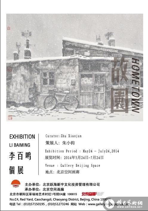 故园—李百鸣个展