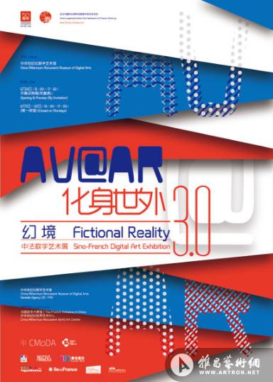 中法数字艺术展将在北京开幕
