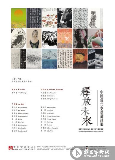 释放未来：中国当代水墨邀请展将举办