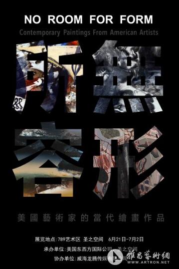 无所容形：美国当代艺术家邀请展将举办