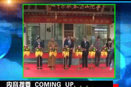 2011普陀山佛教文化节新闻视频