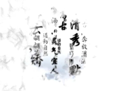 北京市海淀电视台采访纪怀昌变体隶书鉴赏