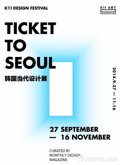 韩国当代设计展“TICKET TO SEOUL”即将开幕