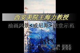 威尼斯